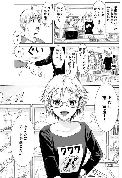 今日7/12はヤングコミックの発売日 「おねーさんが侵略中!?」5話載ってます～ おねーさんの正体もわからんのに新たな女の子が出ています 美術予備校で青に絡んでくる、アートのためなら何でもするタイプの変わった子です 