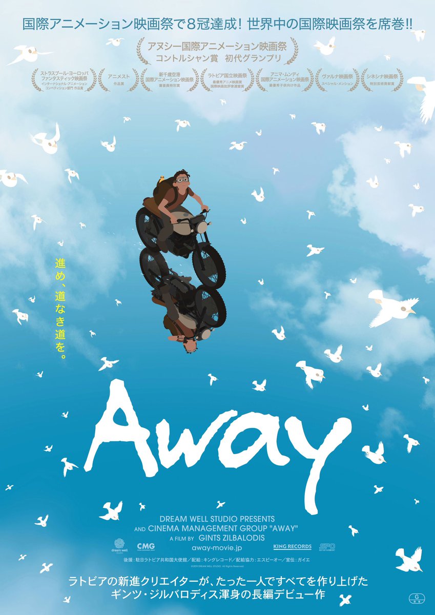 映画 Away 公式サイト 好評配信中