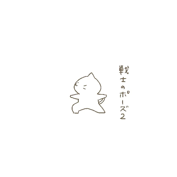 今日も一日
#ヨガポーズ 