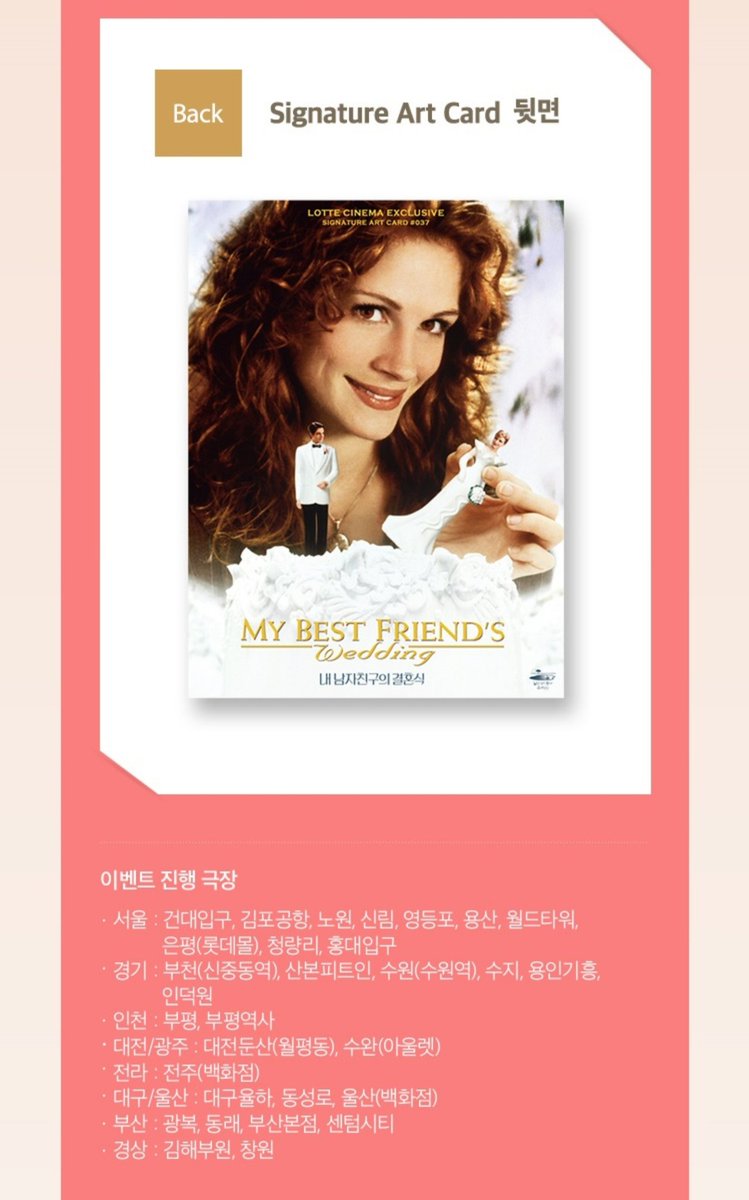 ⭕⭕대리수령가능⭕⭕ 롯데시네마 <내 남자친구의 결혼식> 아트카드 당일 수령 장당 9000원(티켓비 포함) 직접예매시 개당 대리비 2000원 (운송비...