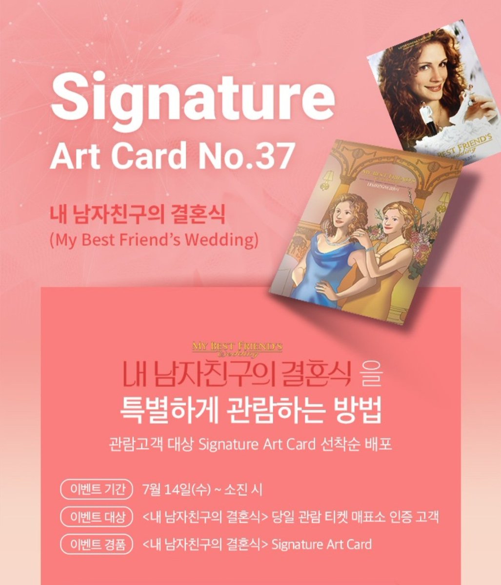 ⭕⭕대리수령가능⭕⭕ 롯데시네마 <내 남자친구의 결혼식> 아트카드 당일 수령 장당 9000원(티켓비 포함) 직접예매시 개당 대리비 2000원 (운송비...