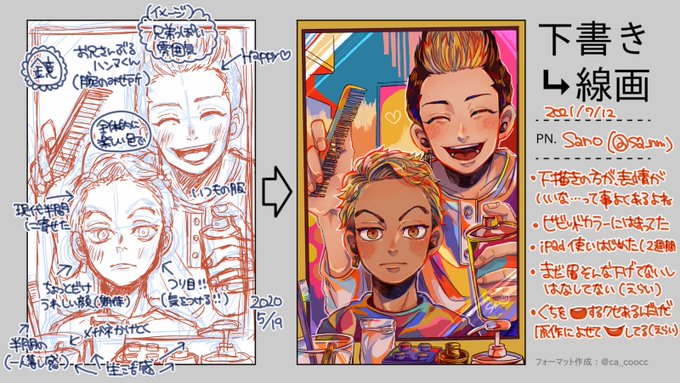 半稀 書き込み多めの2枚(・▽・)
ついでに考えて描いてることメモもつけたよ(・〜・)見辛くなって趣旨に反するかもしれない…。笑
#下書き線画比較 