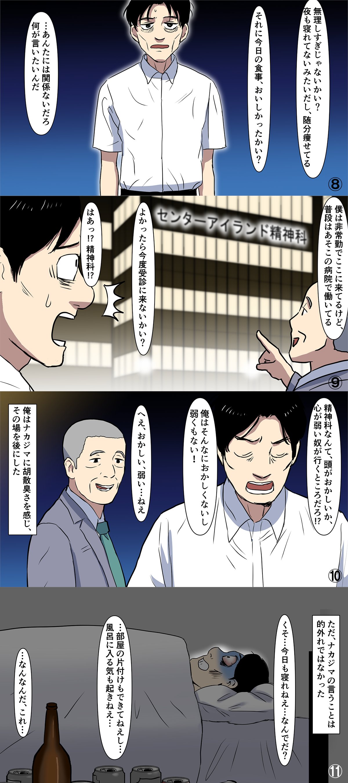 ダヴィンチアカデミー 漫画が読めるハッシュタグ マンガ 鬱 鬱の実態と謎の産業医 年々増加し10人に1人がかかる鬱病 うつ病とは 病か 甘えか 気の持ちようか 動画版 漫画の続き はこちら T Co Qbmaulpw5g T Co Vhcpnhhovx