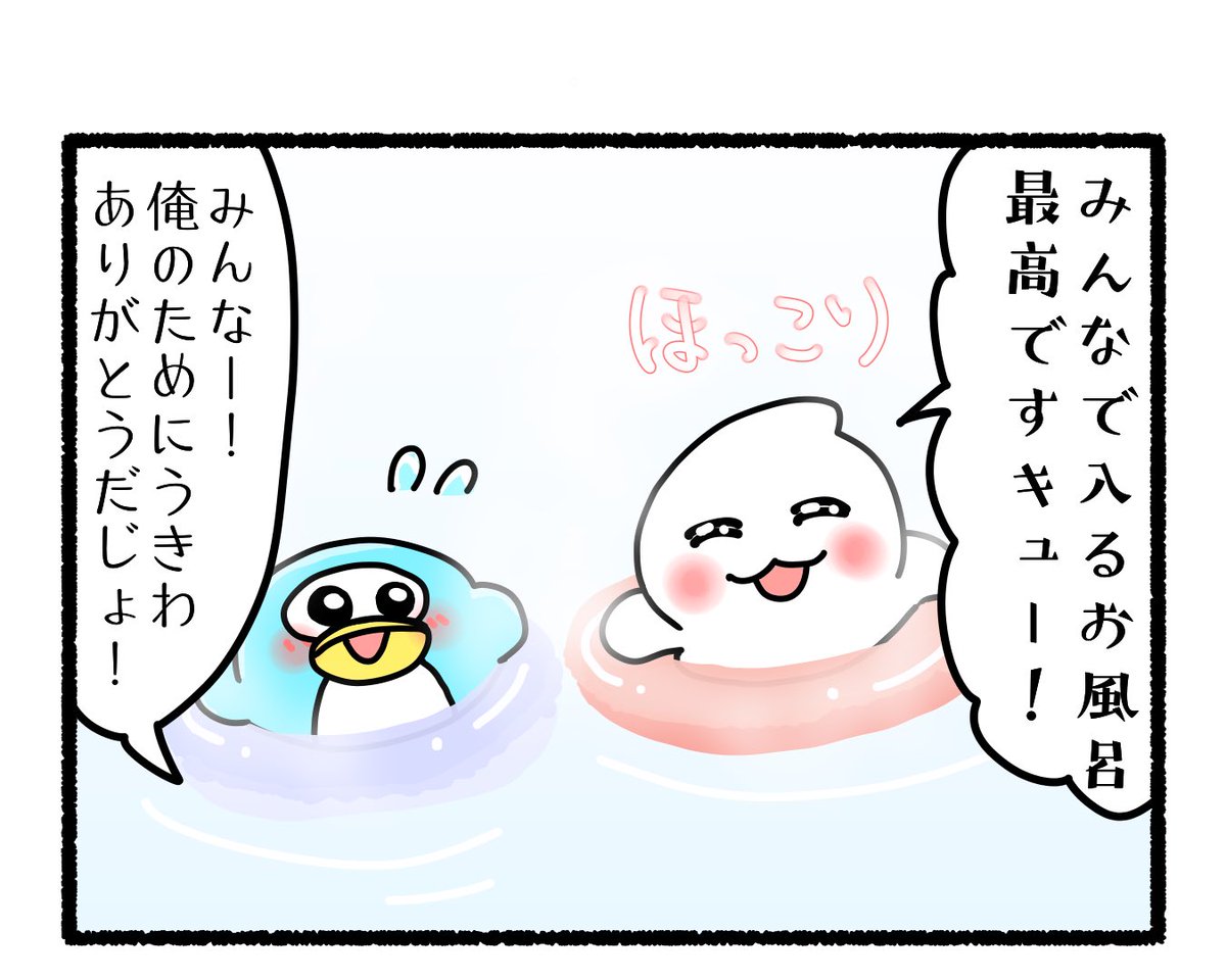 ふもぬい「ほっこりおふろ」

🧼🐬🎵

#4コマ #4コマ漫画 #絵 #イラスト #ゆるいイラスト #ゆるキャラ #オリジナル #illustration #創作 #漫画 #art #マンガ #みんなで楽しむTwitter展覧会 #漫画が読めるハッシュタグ #アトリエの系譜 #アトリエの系譜3 