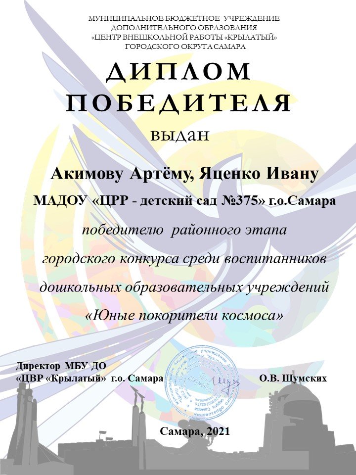 ds375samara's tweet photo. "Юные покорители космоса".
Поздравляем наших воспитанников с заслуженной победой в конкурсе! Желаем всегда двигаться только вперёд!!! https://t.co/UX1x8zB0Po