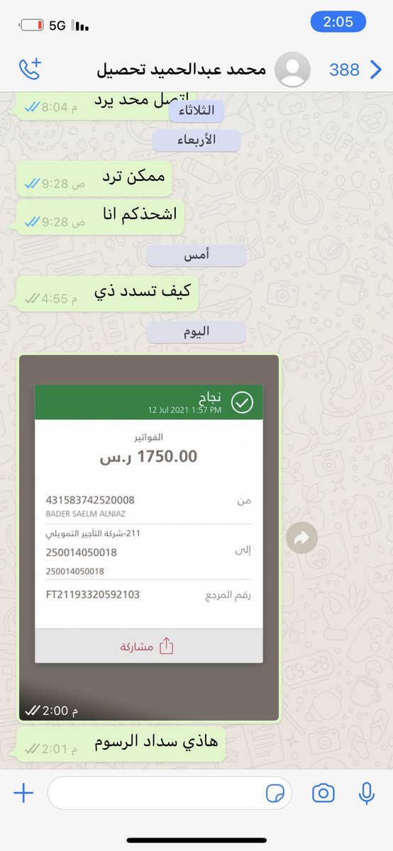 bader_albdr's tweet photo. @taajeerfin انتم ليش تعطون موظفينكم جولات وشهور مايردون علينا https://t.co/YCDC6BxdEb