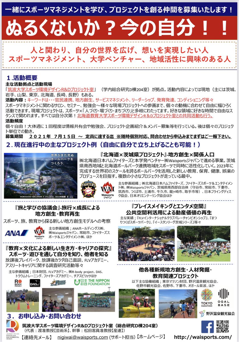sedlabo's tweet photo. 【拡散希望】
スポーツマネジメント領域に興味ある学生を募集します🙌

筑波大生だけでなく、他大学の学生でも問題ナシ！
高校生でも…？！🤔

https://t.co/ocnT8BokUO

興味ある学生がいたら、DM📨ください！🙇‍♂️
#筑波大学
#スポーツビジネス
#スポーツマネジメント https://t.co/s9yeAQ5KVF