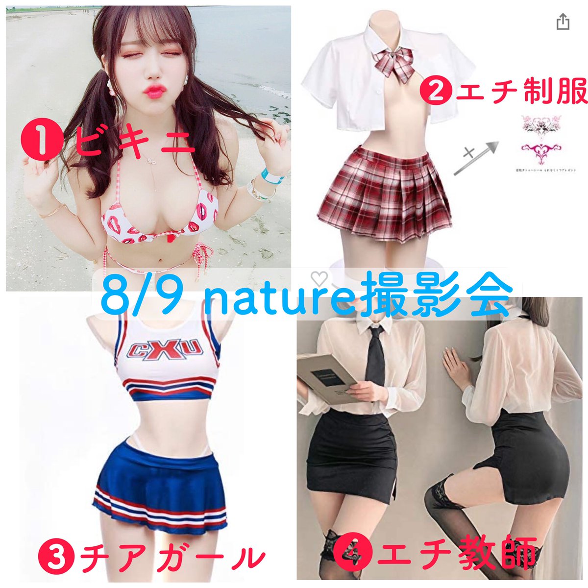 【告知】8/9 nature撮影会に参加させて頂きます✨

今回の撮影会は1部が皆んなで水着併せで、他の部は学園もの詰め込んでみました！💕

各部白田まい推しでお申し込みよろしくお願いします🥺💗

🌟お申し込み🌟
https://t.co/P7mx73YCaH https://t.co/jRSKQrVTem