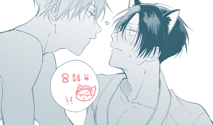 「#鬼上司・獄寺さんは暴かれたい。」8話
今月末配信予定です!🐶👹 