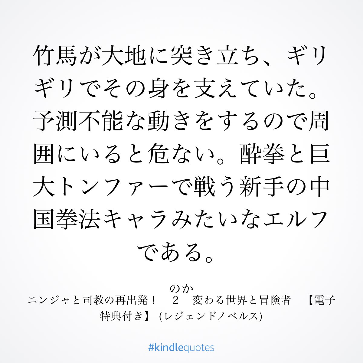 小説 ニンジャと司教の再出発 初見感想 Togetter