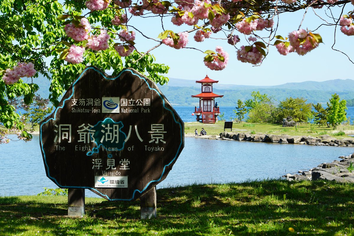 HokkaidoVR's tweet photo. 洞爺湖八景全ての景色を回るとあなたも洞爺通に　
GoogleマップHR8C+4F 洞爺湖町札幌から2 時間 6 分 (104.9 km) 
#洞爺湖 #洞爺湖温泉 #洞爺湖温泉観光協会 #北海道旅行 #絶景スポット #あなたの瞳に残る北海道絶景ポイント #あなたの思い出に残る旅 #死ぬまでに一度は行きたい絶景 https://t.co/y82bvL5BtI