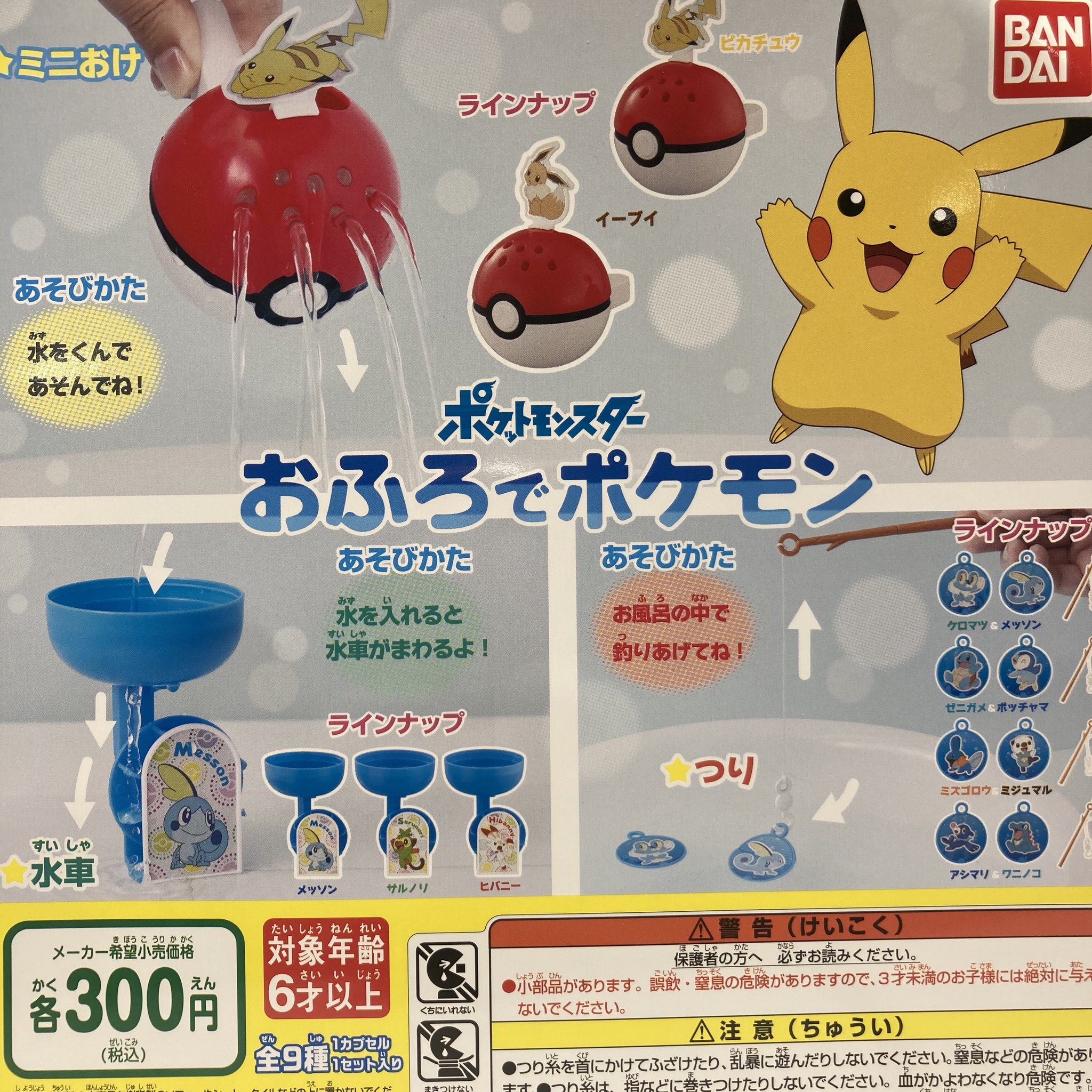 ガシャポンのデパート なんばパークス店 新商品 ポケットモンスター おふろでポケモン 大人気ポケットモンスター からお風呂で遊べるグッズが登場です ガシャポンのデパート ガシャ活 T Co Y6ocguucqr Twitter