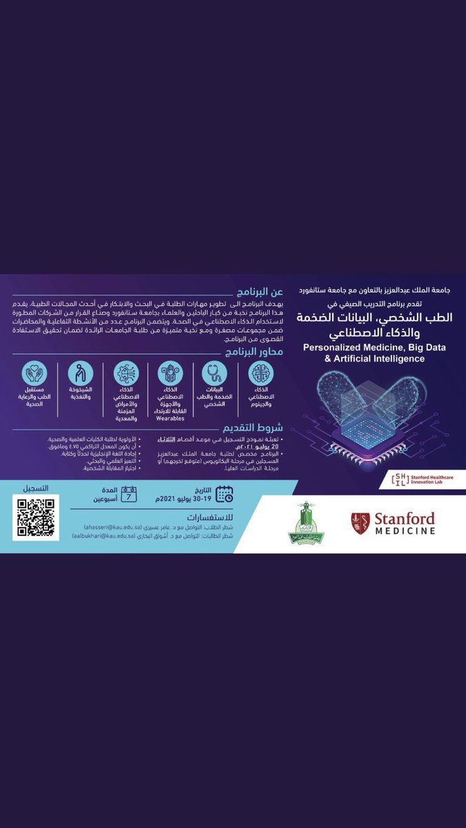 ha302020's tweet photo. تعلن #جامعة_الملك_عبدالعزيز وبالتعاون مع جامعة ستانفورد عن البرنامج التدريب الصيفي لطلبة الجامعة في مجال " الطب الشخصي ، البيانات الضخمة والذكاء الاصطناعي " خلال الفترة من ١٩ - ٣٠ يوليو ٢١٢٠ م .
للتسجيل ؛

https://t.co/VQjUrsPSJB…

@mohe_sa https://t.co/cKBpR9PoTW