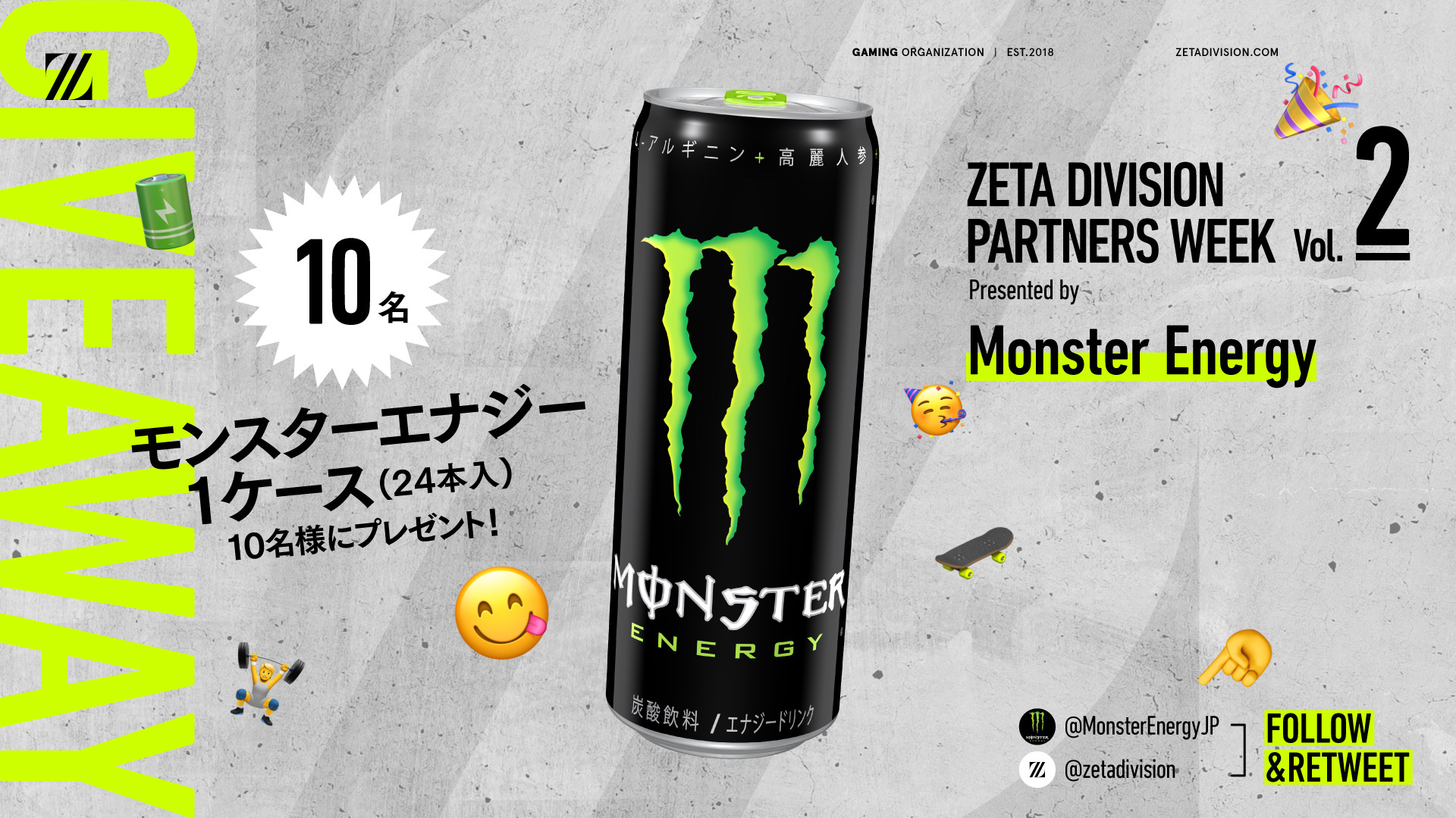 Zeta Division Zeta Division Partners Week Vol 2 Presented By Monster Energy リブランディング記念 1週間連続give Away第二弾 応募方法 1 このツイートをrt 2 Monster Energy公式twitter Monsterenergyjp とzeta Division公式twitter