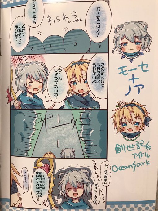 モンソニのユニットが話題なので唐突に3年前に出した妄ソニ本から何本か出します 3年前手に取ってくれた方ありがとう… 男の子グループくれ 