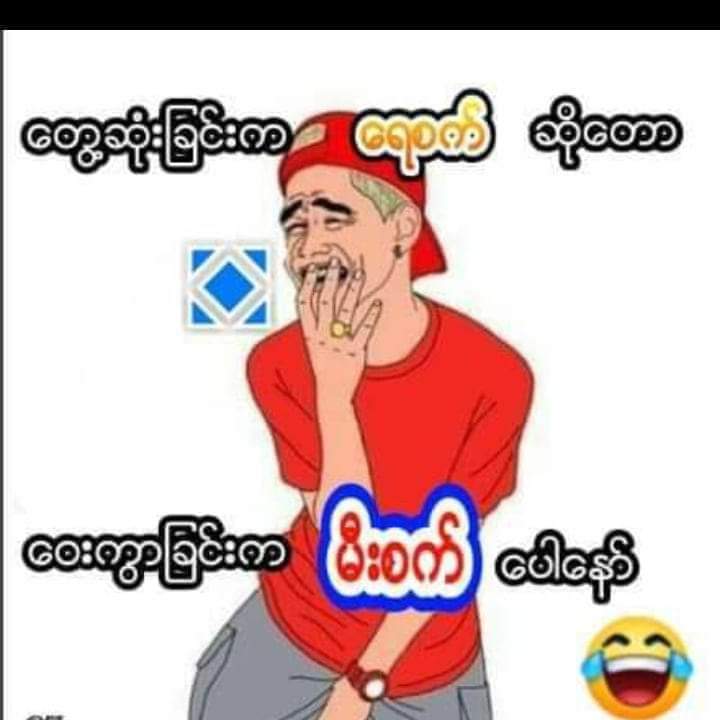 M36601272Ko's tweet photo. မီး နဲ့ ရေ https://t.co/aG0tT2WRpB