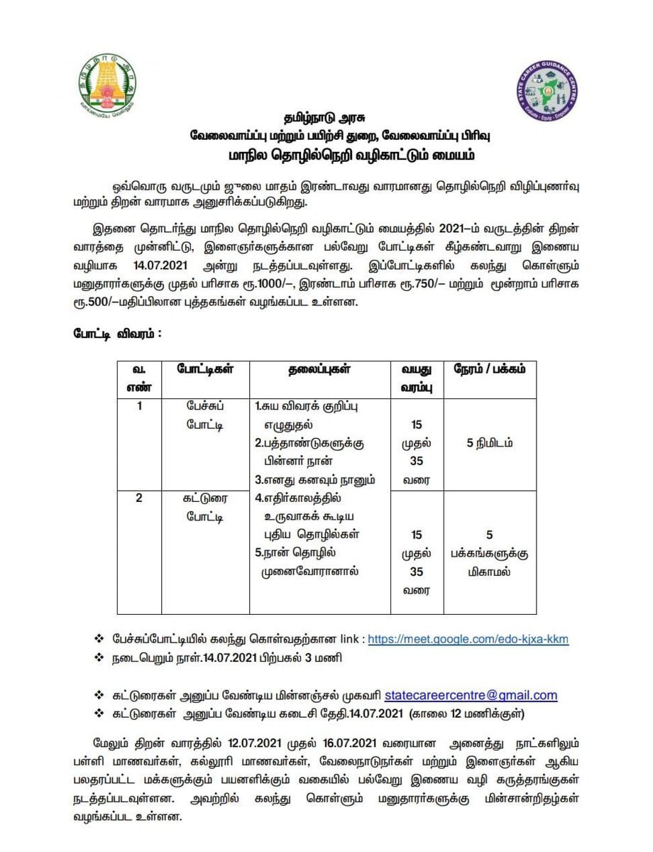 ESaalaram's tweet photo. தமிழ்நாடு அரசு வேலை வாய்ப்பு மற்றும் பயிற்சி துறை நடத்தும் பேச்சுப்போட்டியில் கலந்துகொள்வதற்கான இணைப்பு : https://t.co/3THq0dKd8R

கட்டுரைகள் அனுப்ப வேண்டிய மின்னஞ்சல் முகவரி: statecareercentre@gmail.com https://t.co/9fcqldZQ6e