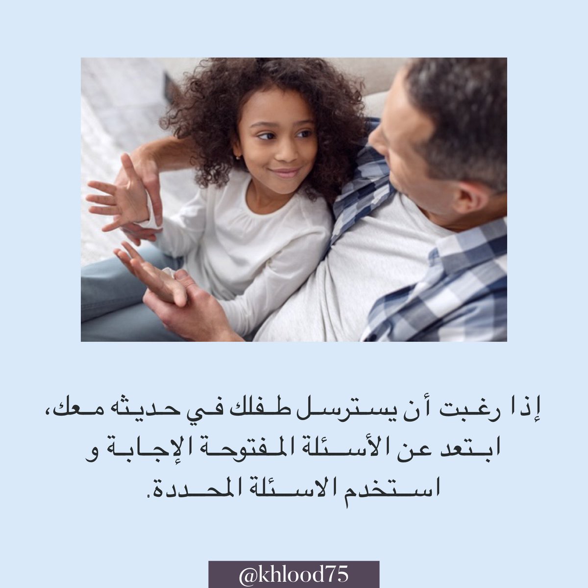 موضوع #اليوم حديثك مع #طفلك
 instagram.com/p/CROZagMsybH/…