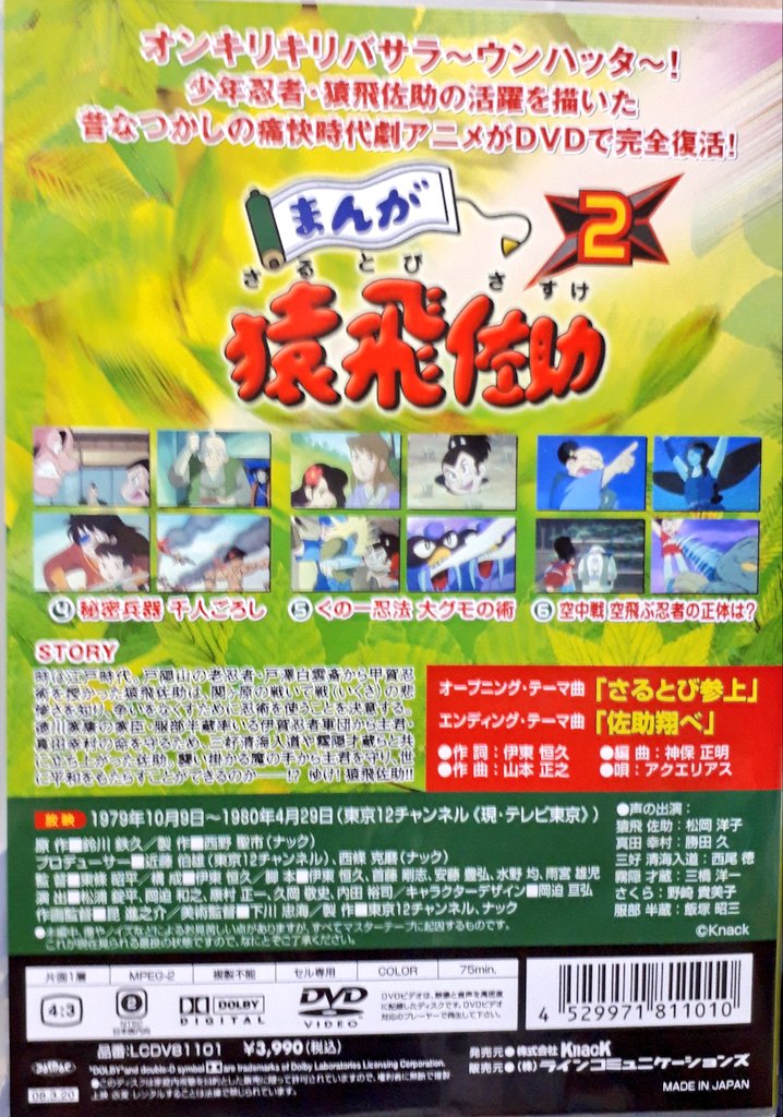 まんが猿飛佐助 Twitter Search