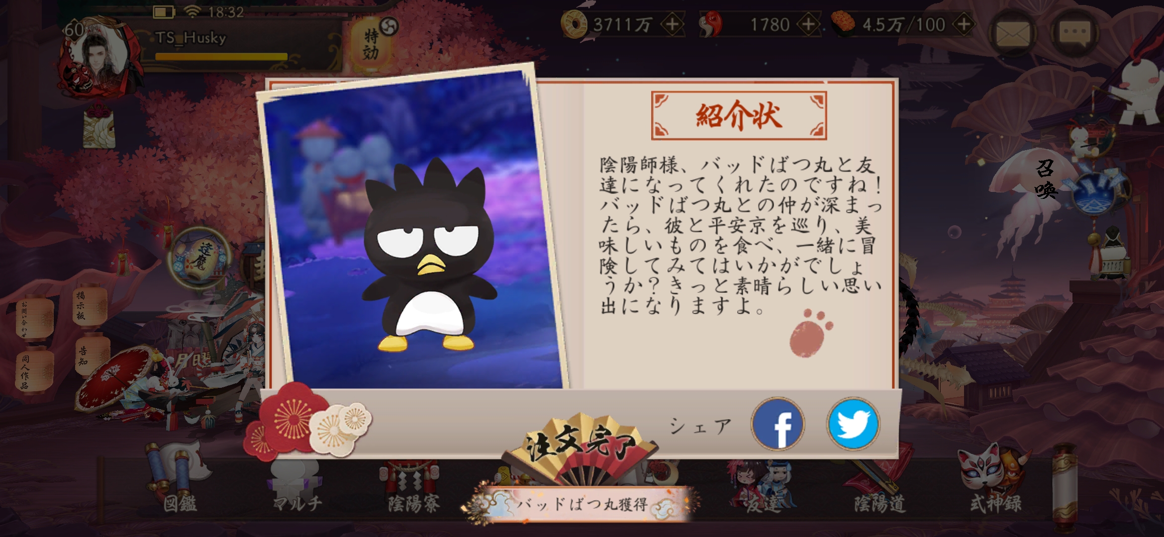 Hasu 陰陽師本格幻想rpg サンリオキャラクターズ限定コラボ開始 バッドばつ丸が平安京に登場 今すぐゲーム にログインし あなただけのバッドばつ丸を手に入れよう 陰陽師本格幻想rpg サンリオ T Co 0g2rwgjojb Twitter