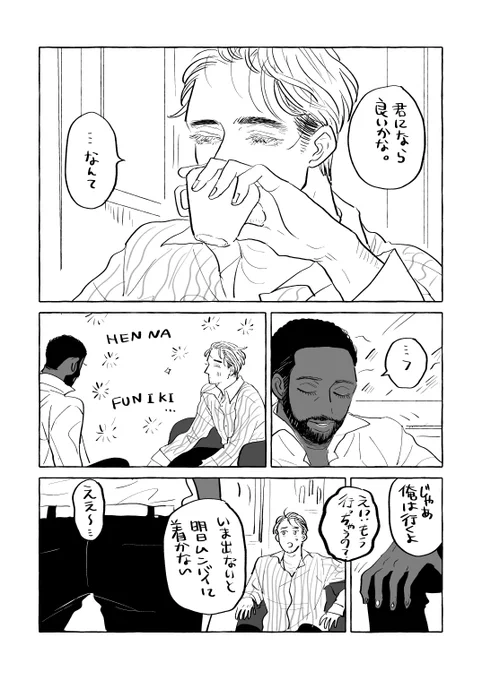 オンイベでアップしたオスロ後の雰囲気漫画です1/2 