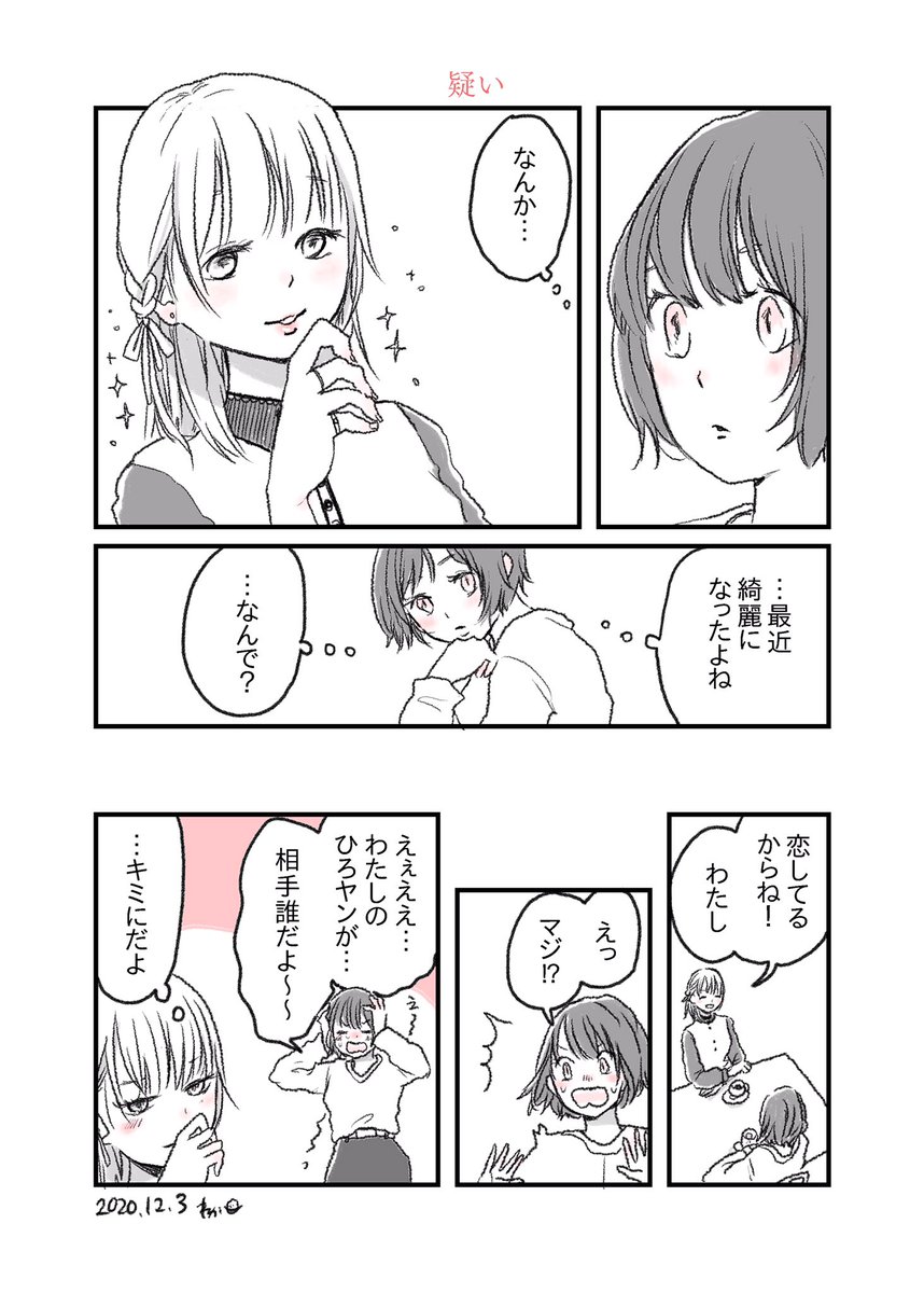 あなたに恋する1p漫画4選。 #過去絵 