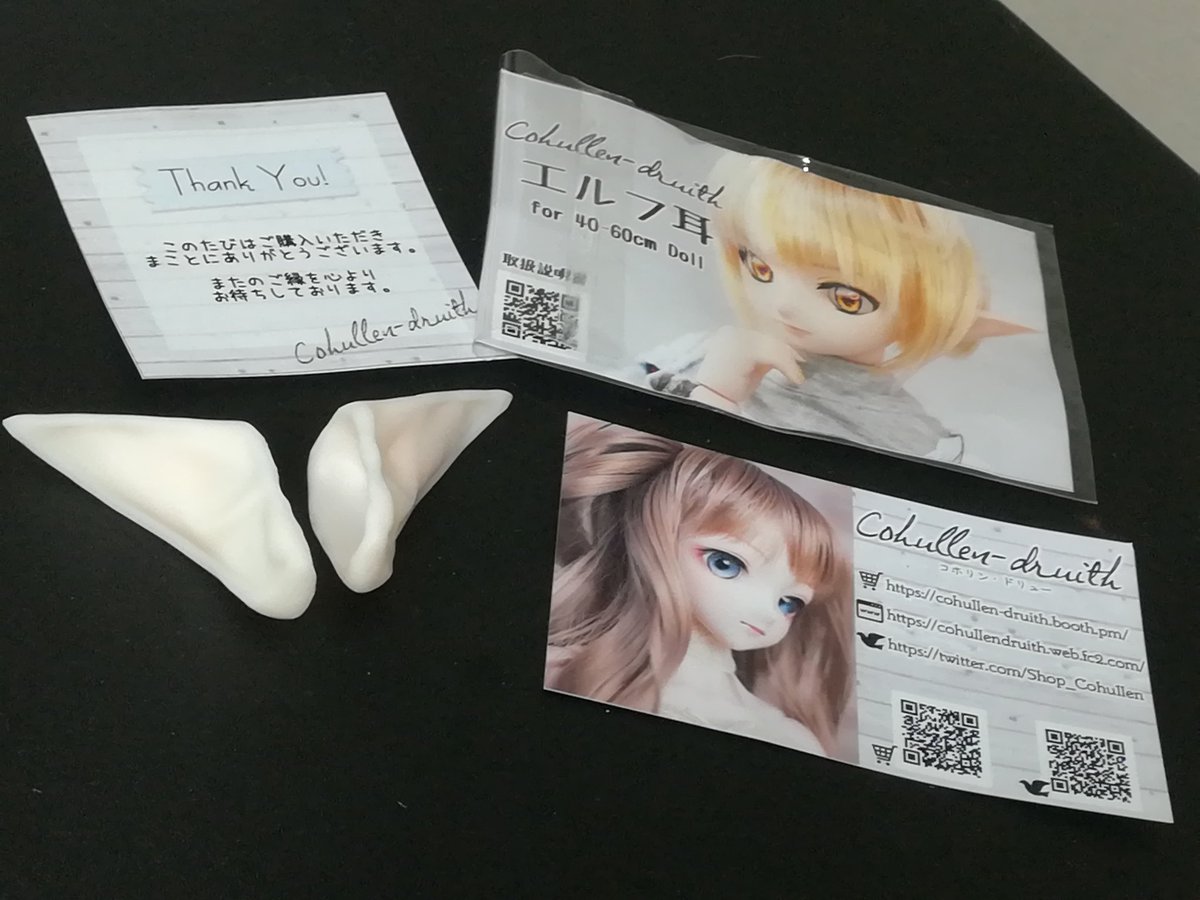 コホリンドリューさんのエルフ耳が届いたぜ!! 