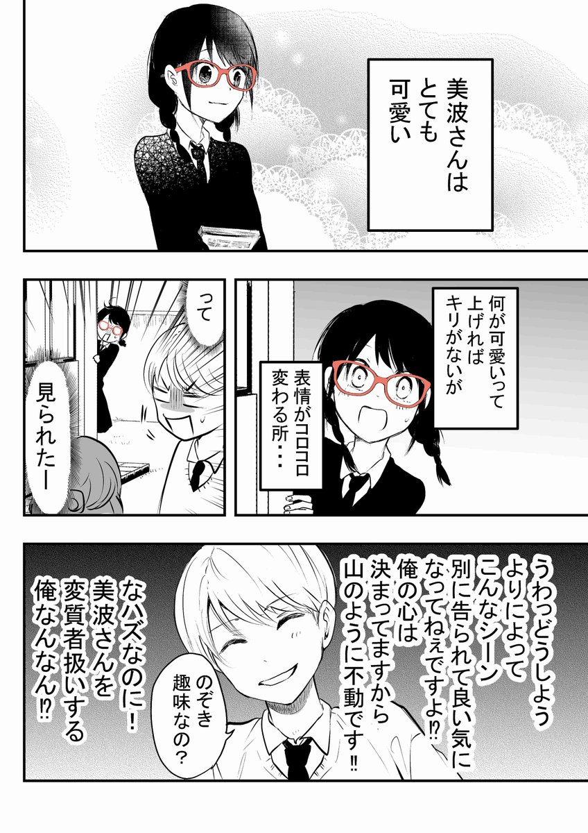 【再掲】外面男子と不器用女子がいい感じになりそうな話。 