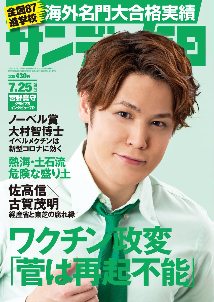 毎日新聞出版 雑誌情報 サンデー毎日 7 25号 変異株に負けない食事術 今なお収束が見えないコロナ禍 日頃の食生活から免疫力を上げる食事術を 京都大学名誉教授で からすま和田クリニック の 和田洋巳 院長に聞く こちらの書籍もお勧め