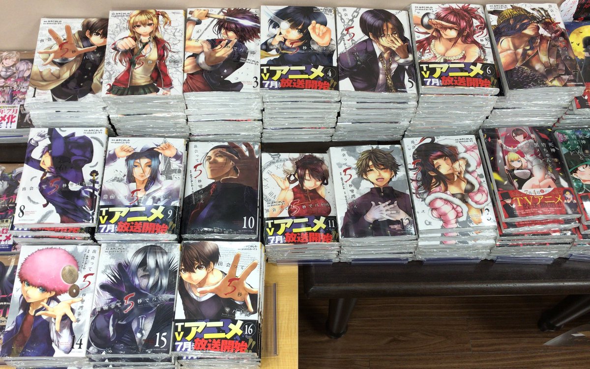 ট ইট র 丸善 桶川店 アニメ化原作コミック 本日よりアニメ放送開始 出会って5秒でバトル コミックメディア化コーナーにて展開中です 出会って5秒でバトル アニメ化