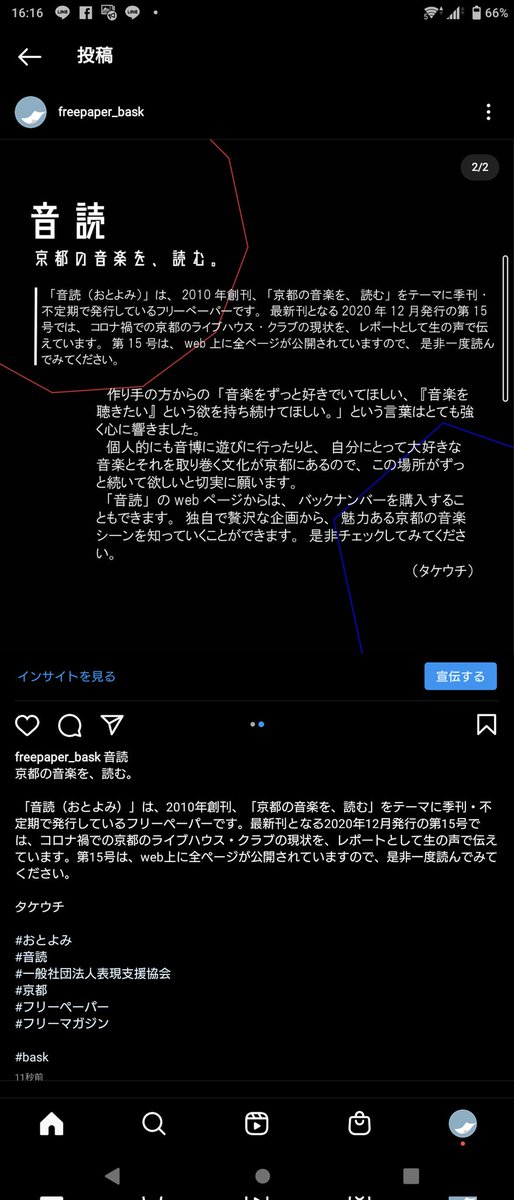 フリーペーパー紹介復活！！！
今回は音読おとよみ
をご紹介させていただきました。
2010年創刊から京都の音楽シーンに寄り添ったフリーペーパーです🎶🐻🎶
京都の他、東京や大阪、名古屋でもゲットできます〜☺