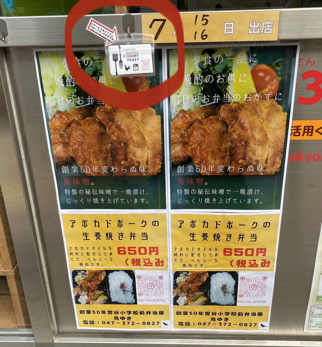 jimotonohousou's tweet photo. じもとの放送局にて、
　　7/15(木)・16(金)  11時〜14時
【鳥ゆき】さんのお弁当販売。

なんとっ！！サービス券が！！
【鳥ゆき】さんの店舗でも使えるそうです^_^
じもとの放送局前に置いてあります。
ぜひ、お越しください♪ https://t.co/MTPm22Jcra