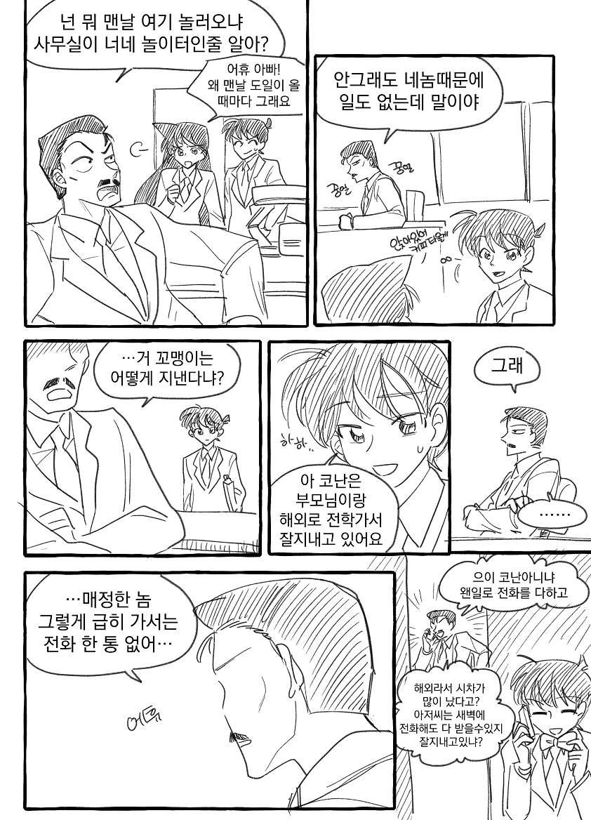 rt한 저 트윗보고 넘 짠해져서 그린 코난없는 세계관 ㅠ 