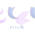人魚のヒレを考える会!皆はどのヒレが好きですか？？
