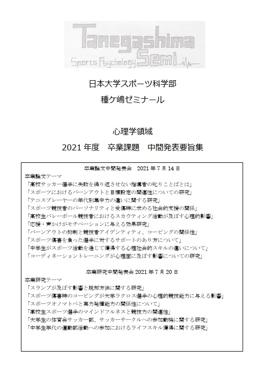 日本大学スポーツ科学部スポーツ心理学研究室 Nusportspsycho Twitter 日本大学スポーツ科学部スポーツ心理学研究室 Nusportspsycho Twitter