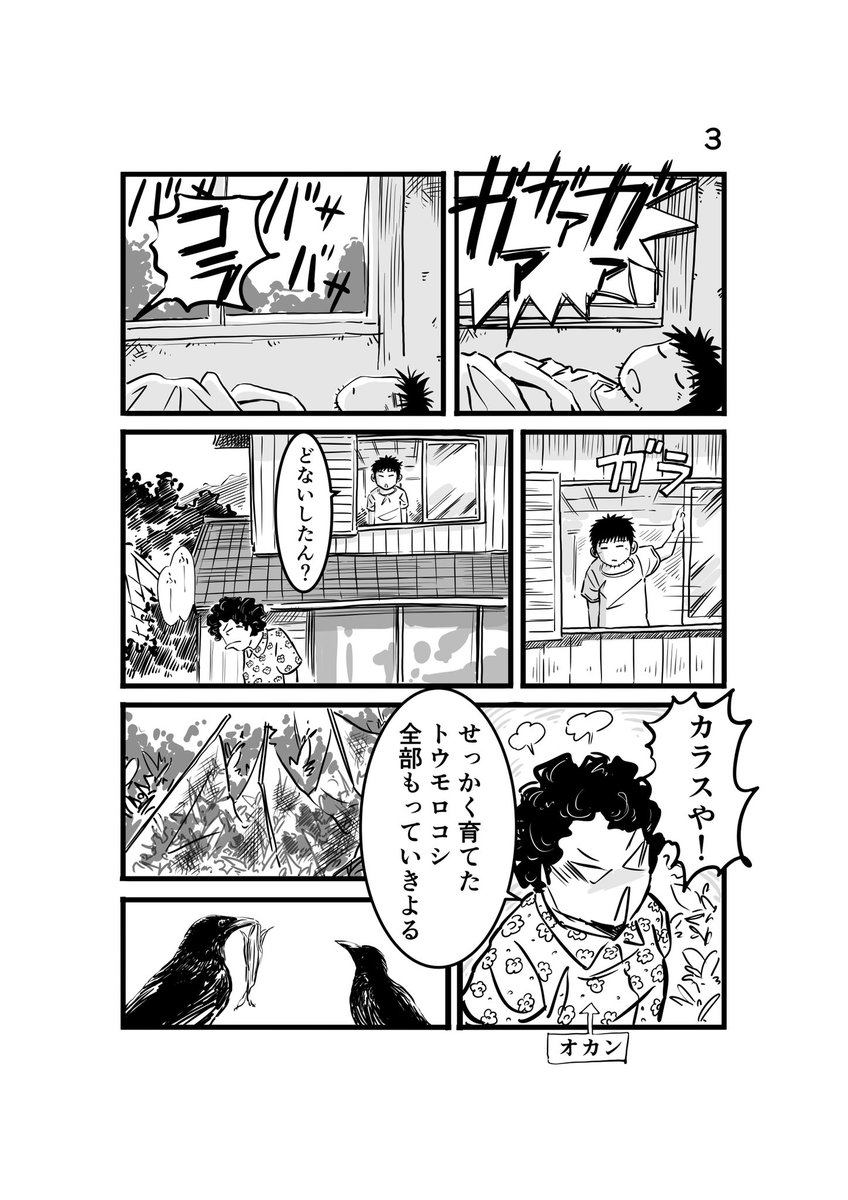 #離婚して車中泊になりました  58
#車中泊 #エッセイ漫画 
#タービンブロー 