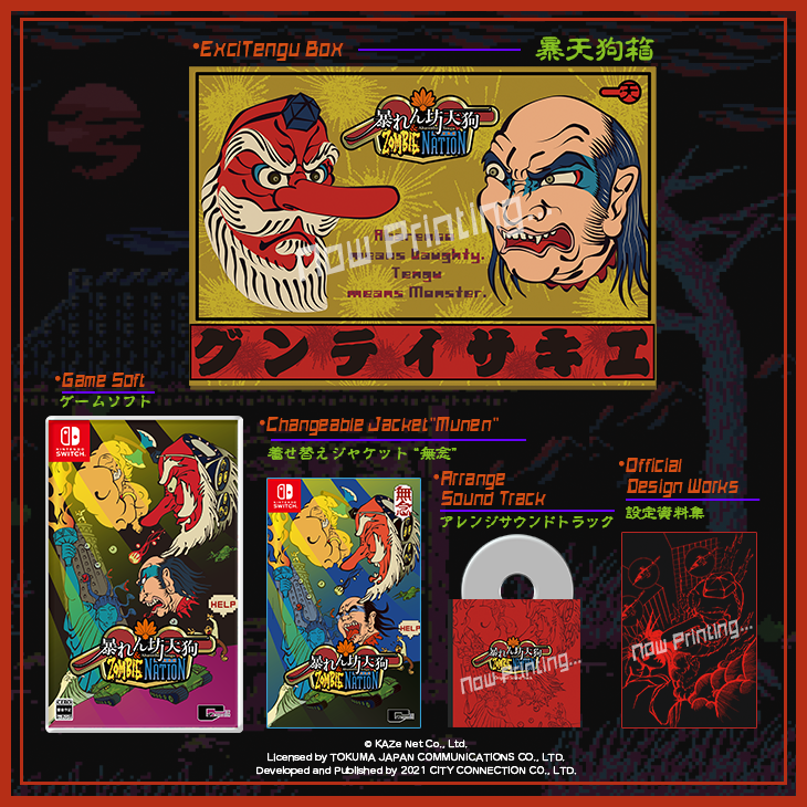 暴れん坊天狗 & ZOMBIE NATION 限定パッケージ版 暴れん坊天狗 & ZOMBIE NATION』Switch限定パッケージ版に