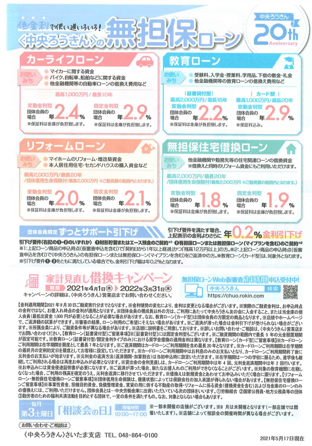 中央ろうきん Anazhthsh Twitter