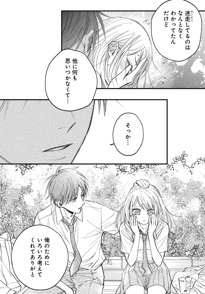 理想の彼氏 9話 最新情報まとめ みんなの評価 レビューが見れる ナウティスモーション