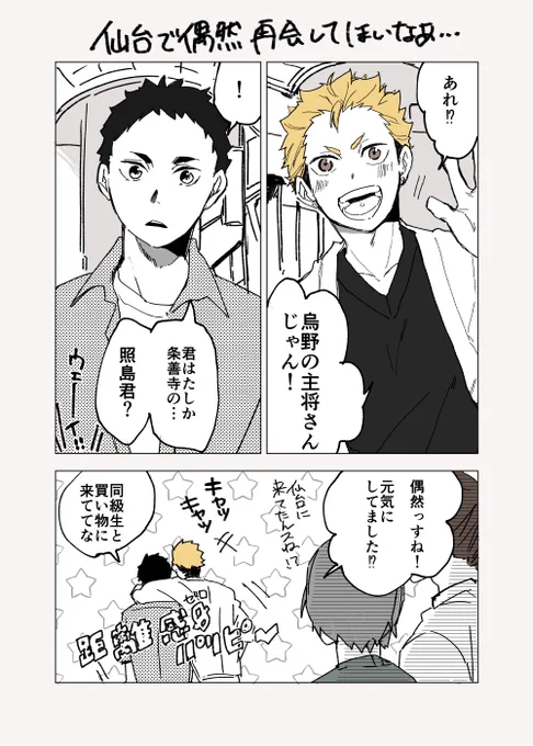 照島と大地さん、街でばったり会ってほし～な 