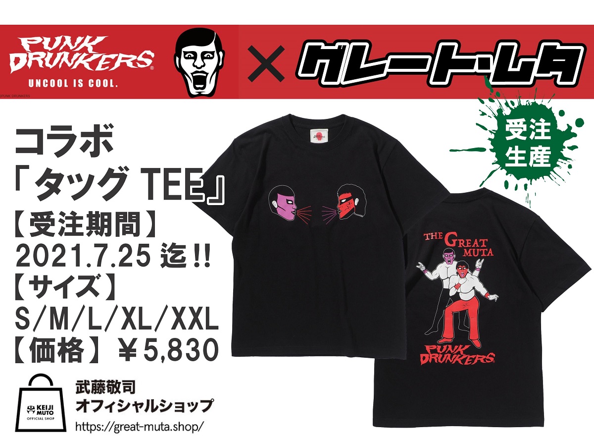 ট ইট র Muto Office 公式 人気アパレルブランド Punk Drunkers グレート ムタ コラボtシャツ が完成 あいつ とグレート ムタが夢のタッグ結成 Keiji Muto Official Shop にて夢の強烈タッグtシャツ限定カラーを受注受付中 予約受付 T ট ইট র Muto Office 公式 人気アパレルブランド Punk Drunkers グレート ムタ コラボtシャツ が完成 あいつ とグレート ムタが夢のタッグ結成 Keiji Muto Official Shop にて夢の強烈タッグtシャツ限定カラーを受注受付中 予約受付 T