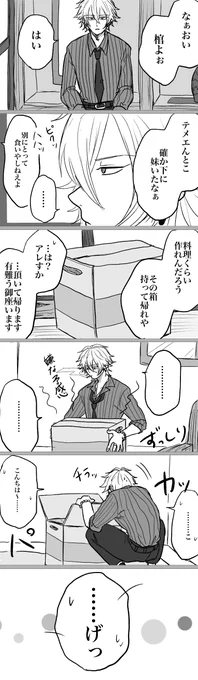【hpmi】俺様とダボとピーマン🫑

※🐴と1️⃣がDRB後和解はしたけど仲は戻ってない時間軸設定です。
※妄想捏造キャラ崩壊注意
※なんでも許せる人向け 