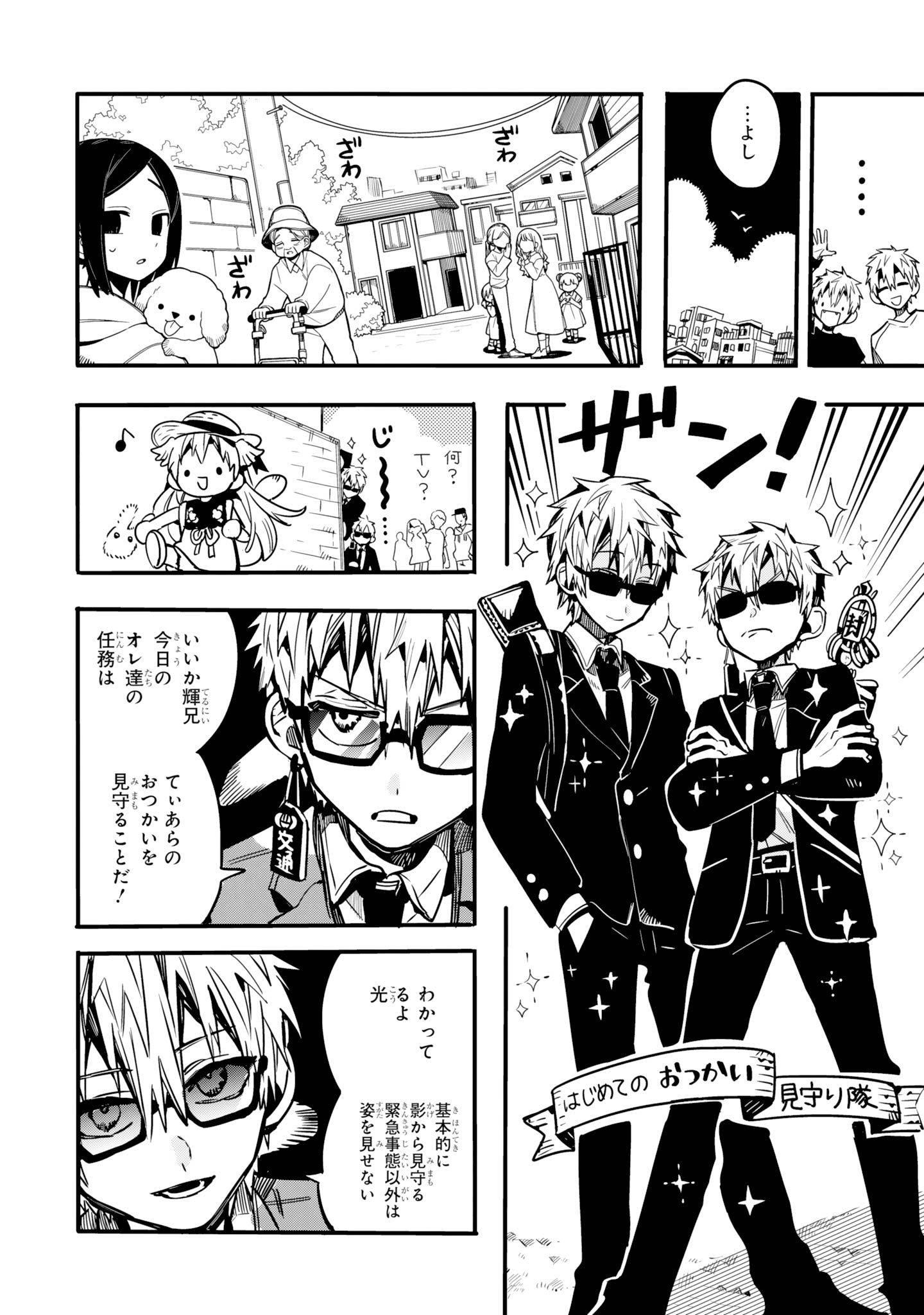Gファンタジー Pファンタピー本日更新 地縛少年花子くん のスピンオフ 放課後少年 花子くん の第23話は 幼き者が一度は受けるという 儀式の物語 23日目 はじめてのおつかい ぜひお楽しみください イマニティ 放課後少年花子