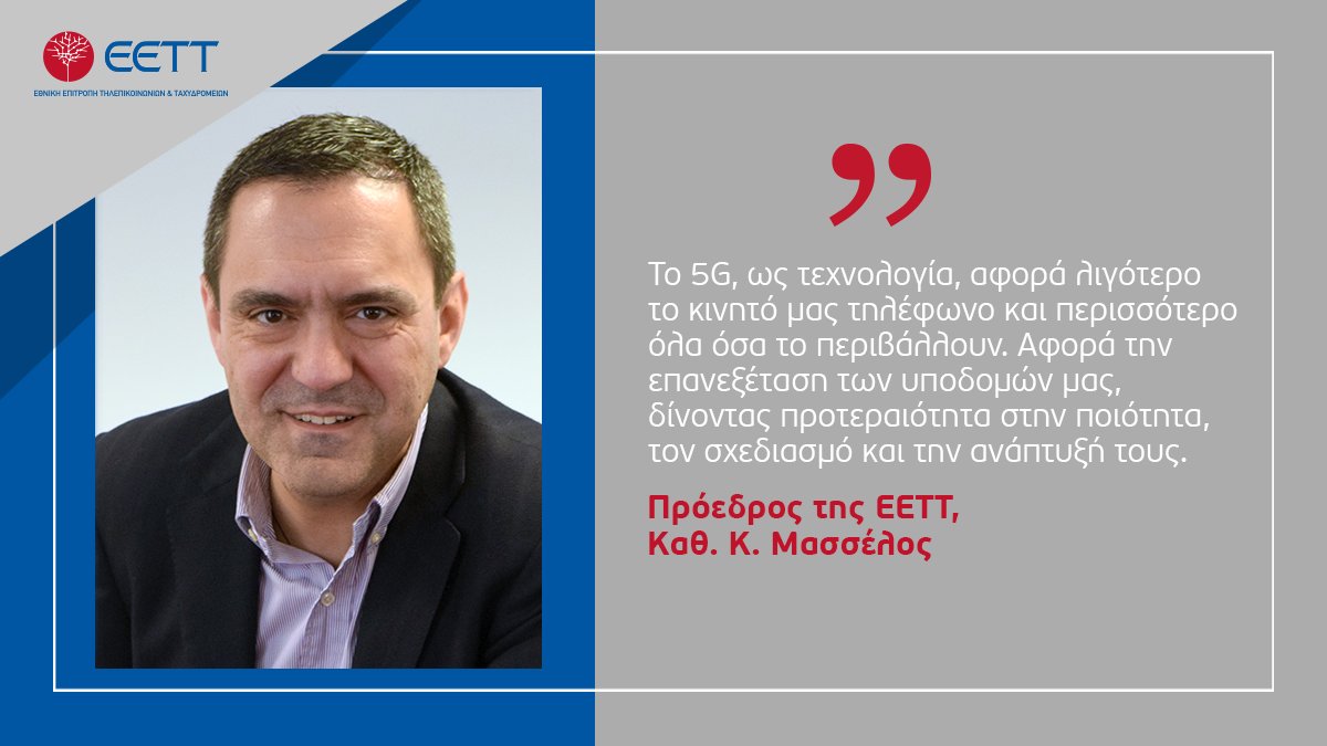 Συμμετοχή του Προέδρου της #EETT, Καθηγητή @ΚostasΜasselos, στη συζήτηση στρογγυλής τραπέζης “Democracy Catching up with Technology” που διοργανώθηκε από το <a href="/MinDigitalGr/">Υπουργείο Ψηφιακής Διακυβέρνησης</a> και το The Democracy &amp; Culture Foundation. bit.ly/3r1zY1m
<a href="/ForumAthens/">Athens Democracy Forum</a> #Tηλεπικοινωνίες #5G