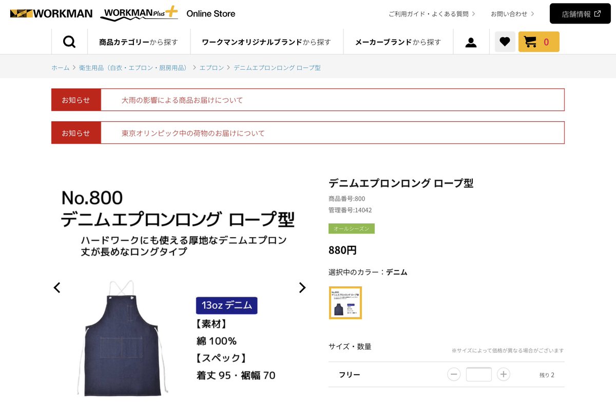ワークマンでゲットした神コスパのエプロンの話。 