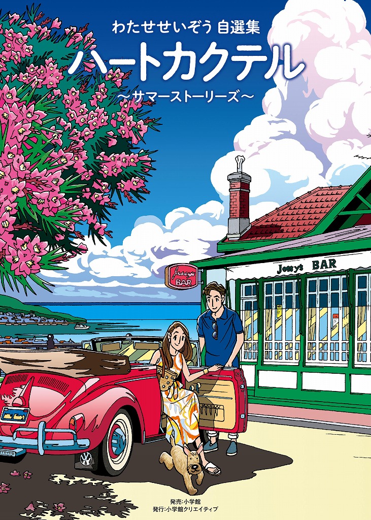 ハートカクテル 』名車紹介 「ハロー! '87サマー」に描かれたこの車は