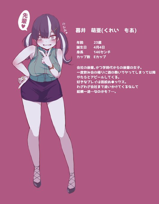 オリキャラ考えてみた。
地雷系後輩「暮井萌亜(くれいもあ)」 