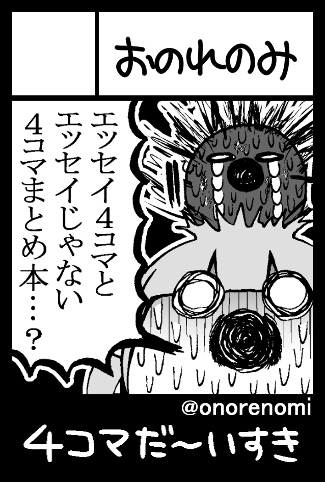 2021年9月20日に東京ビッグサイト青海展示棟A・Bホールで開催予定のイベント「COMITIA137」へサークル「おのれのみ」で申し込みました。 