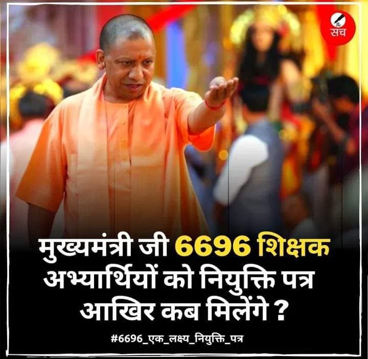 <a href="/chandramanishu7/">Chandramani Shukla</a> <a href="/CMOfficeUP/">CM Office, GoUP</a> <a href="/drdwivedisatish/">Dr Satish Dwivedi</a> मा० मुख्यमंत्री श्री<a href="/myogiadityanath/">Yogi Adityanath</a>जी 
आपके आशीर्वाद से 6696 चयनित भावी शिक्षकों की काउंसलिंग सम्पन्न हुई परंतु अभी तक नियुक्तिपत्र नहीं मिला अतः आपसे निवेदन है कि कृपया नियुक्तिपत्र देकर पुनः आशीर्वाद दें।
#6696_wants_appointment_letter
<a href="/drdwivedisatish/">Dr Satish Dwivedi</a>🙏
<a href="/UPGovt/">Government of UP</a>
<a href="/myogioffice/">Yogi Adityanath Office</a>