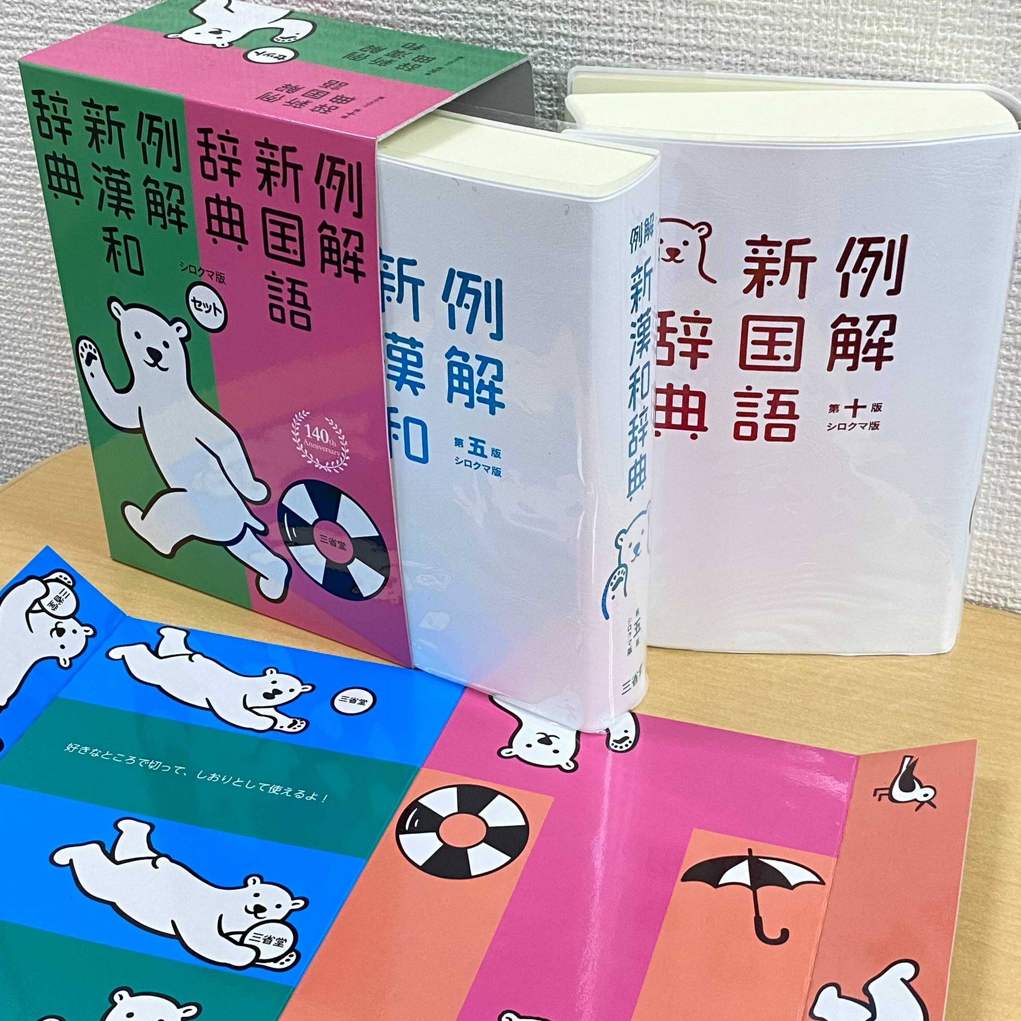 日時指定 例解新国語辞典 林四郎 監修 篠崎晃一 編著 相澤正夫 大島資生